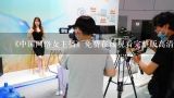 《中国网络女主播》免费在线观看完整版高清,求百度,跪求韩国影视。，【在线观看】免费百度云资源