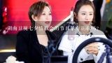 迟帅和YOYO主持的《绝对男人情人节特别节目》,湖南台七夕情人节节目有重播吗？