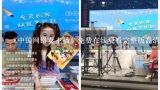 《中国网络女主播》免费在线观看完整版高清,求百度,什么软件可以在线观看韩国女主播